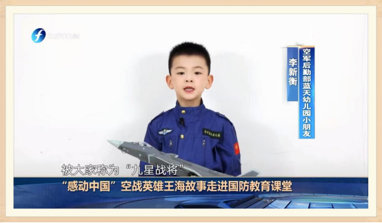 079号战机是什么战机？空战英雄王海故事走进国防教育课堂