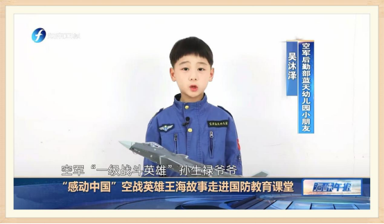 079号战机是什么战机?空战英雄王海故事走进国防教育课堂 079号战机是什么战机?空战英雄王海故事走进国防教育课堂