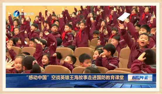 079号战机是什么战机？空战英雄王海故事走进国防教育课堂