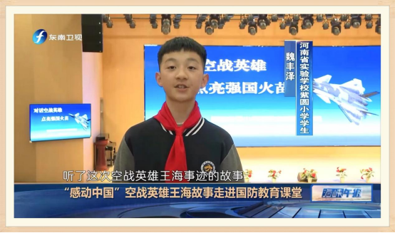 079号战机是什么战机？空战英雄王海故事走进国防教育课堂