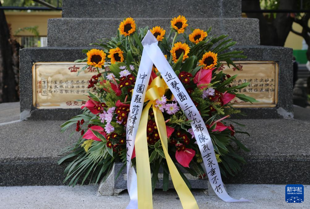 永远铭记 珍爱和平——缅怀菲律宾华侨抗日先烈