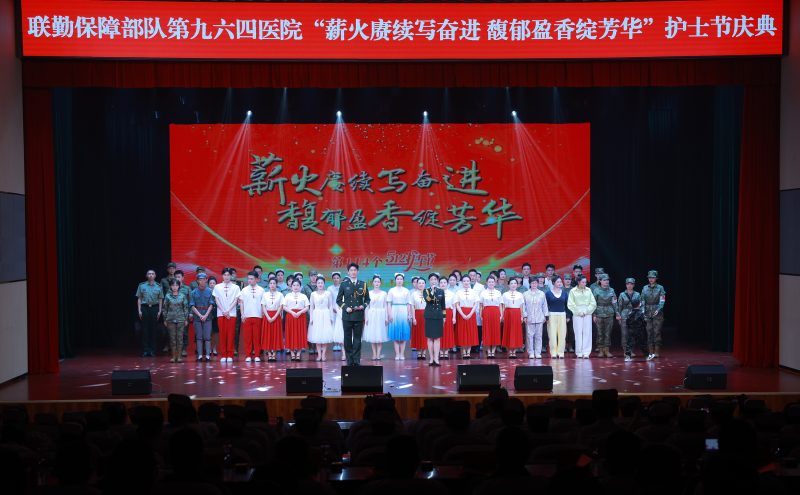 联勤保障部队第九六四医院组织开展护士节庆祝活动 联勤保障部队第九六四医院组织开展护士节庆祝活动