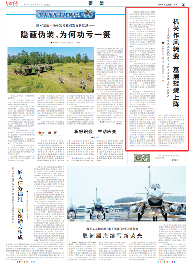 武警重庆总队执勤第三支队为基层减负的一段经历