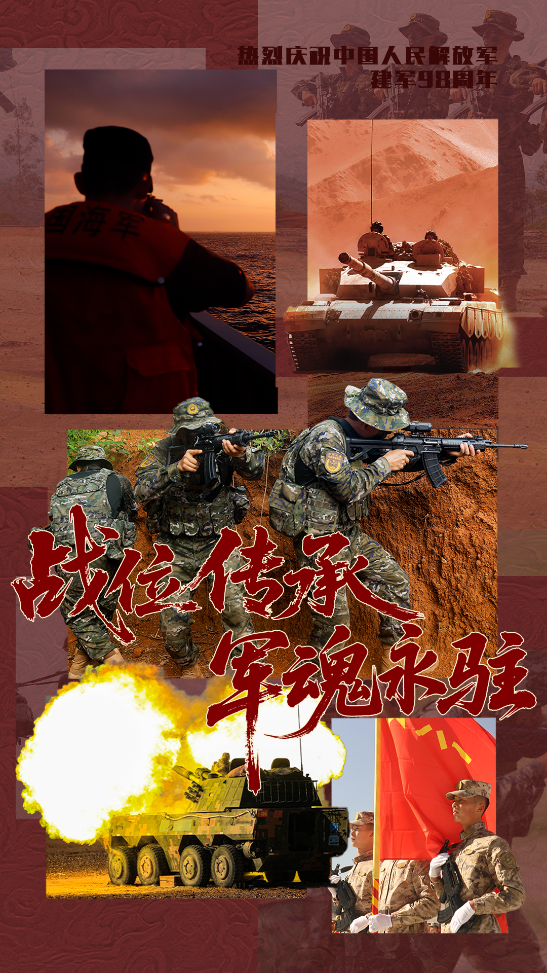 海报丨战位传承 军魂永铸:“八一”建军节,致敬人民子弟兵!