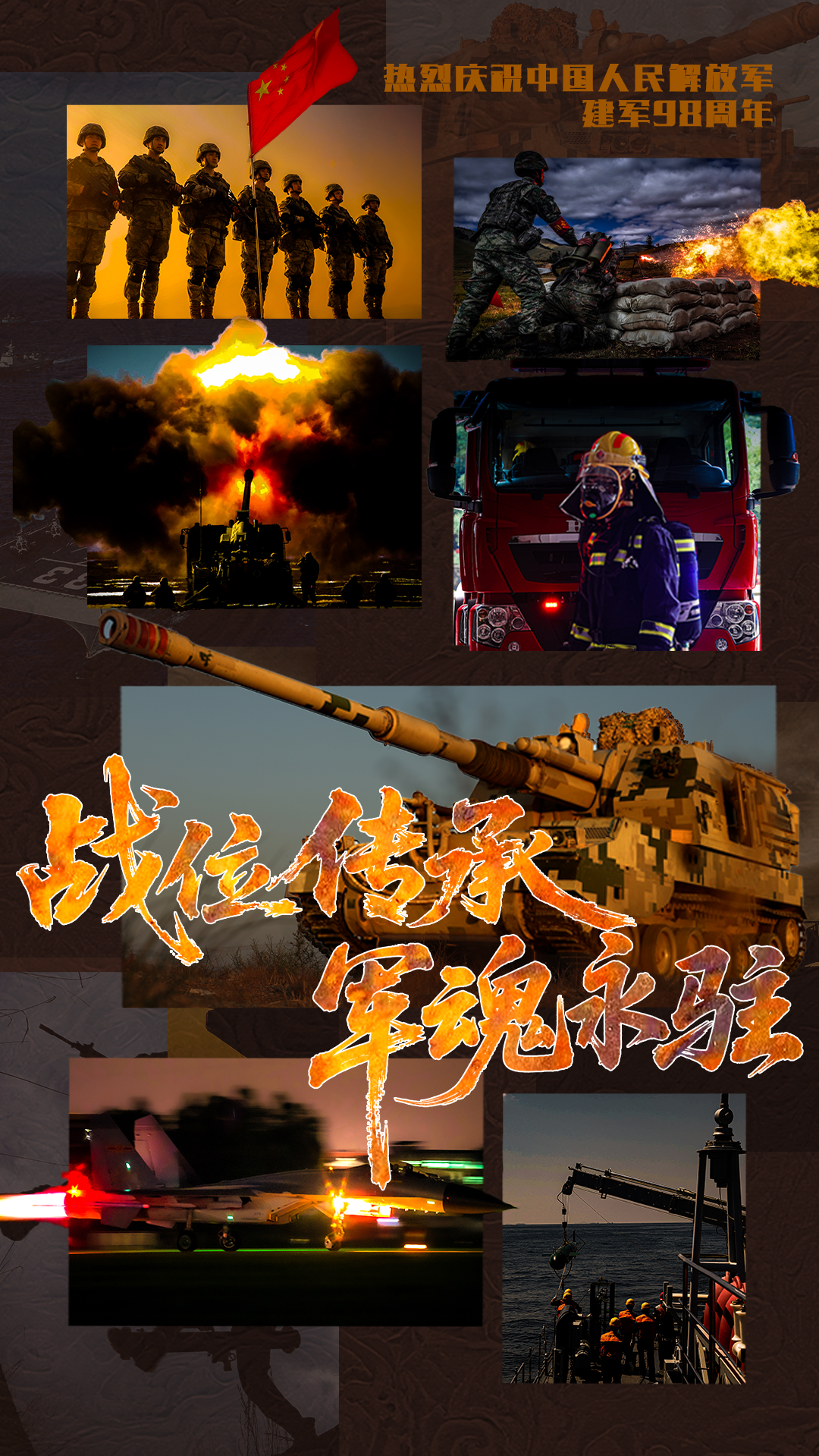 海报丨战位传承 军魂永铸:“八一”建军节,致敬人民子弟兵!