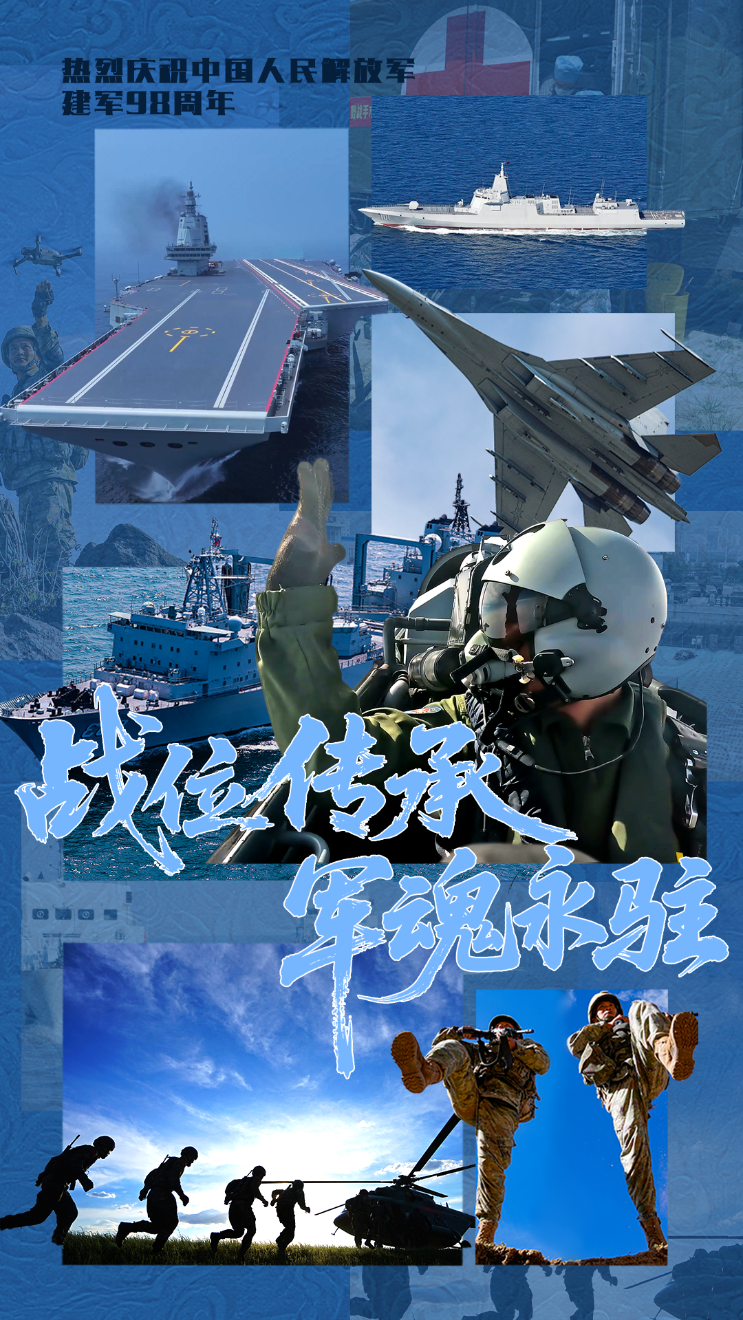 海报丨战位传承 军魂永铸:“八一”建军节,致敬人民子弟兵!