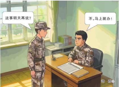 战士的事,不能“明天再说”