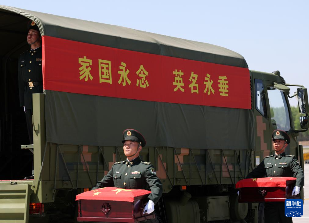 第十三批在韩中国人民志愿军烈士遗骸回国
