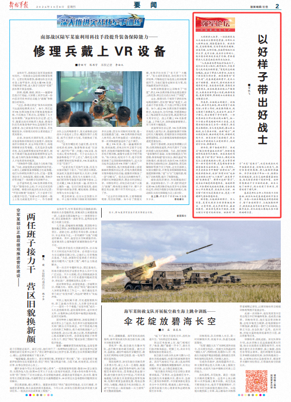 强军论坛|以好样子带出好战士